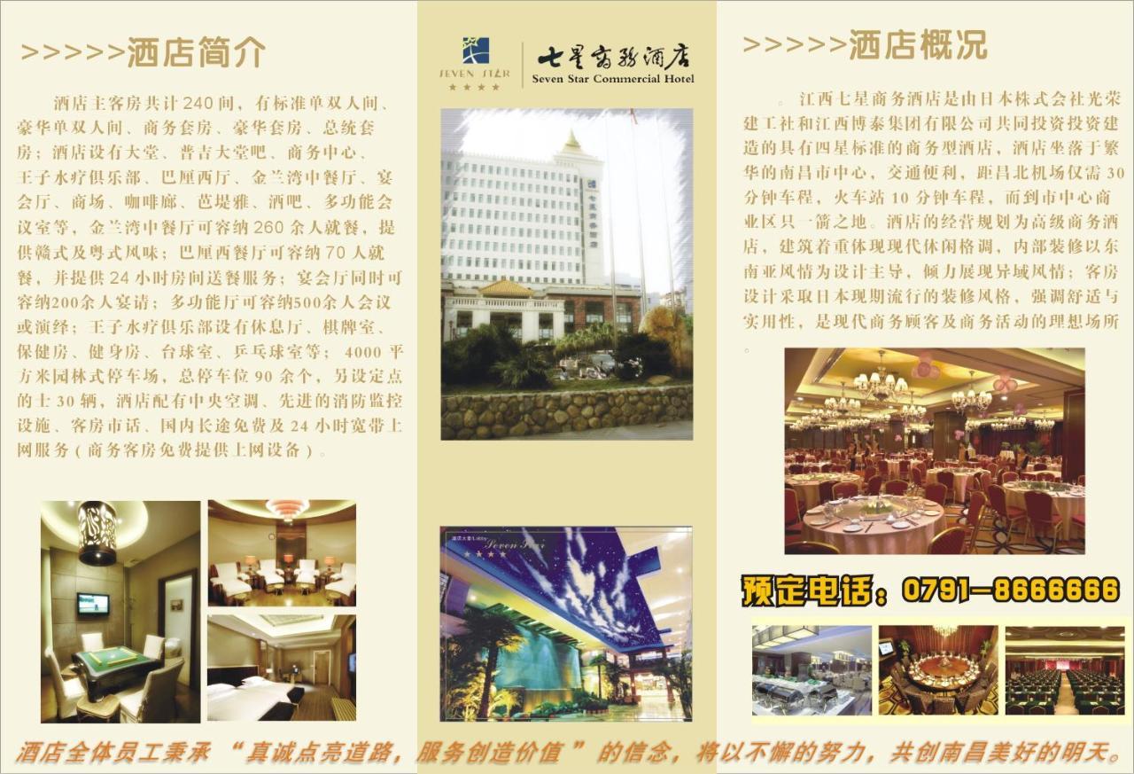 Jiangxi Seven Star Shang Wu Hotel Nanchang  Zewnętrze zdjęcie